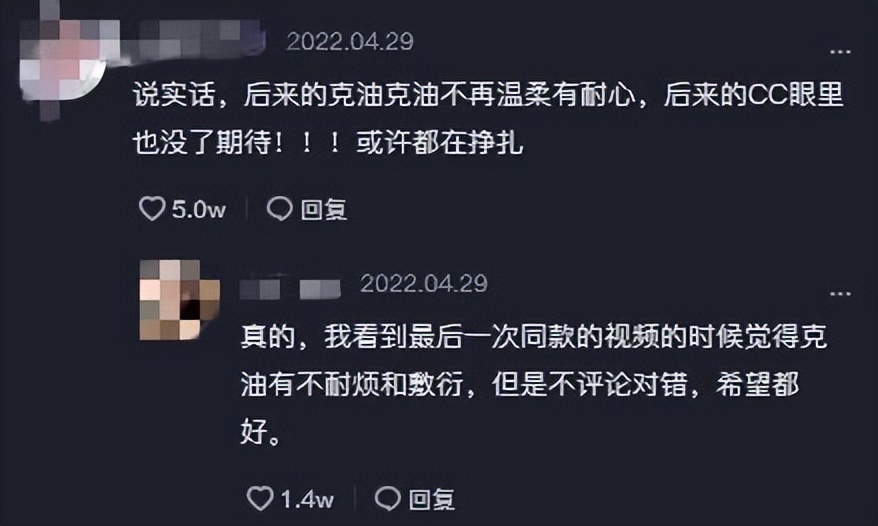 网红CC和克油克油为什么离婚？网友：女方的锅